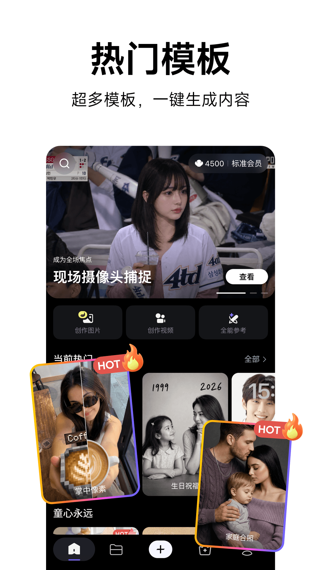 海螺AI 截图 3