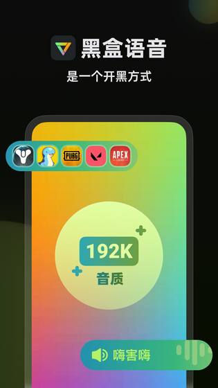 黑盒语音 截图 1