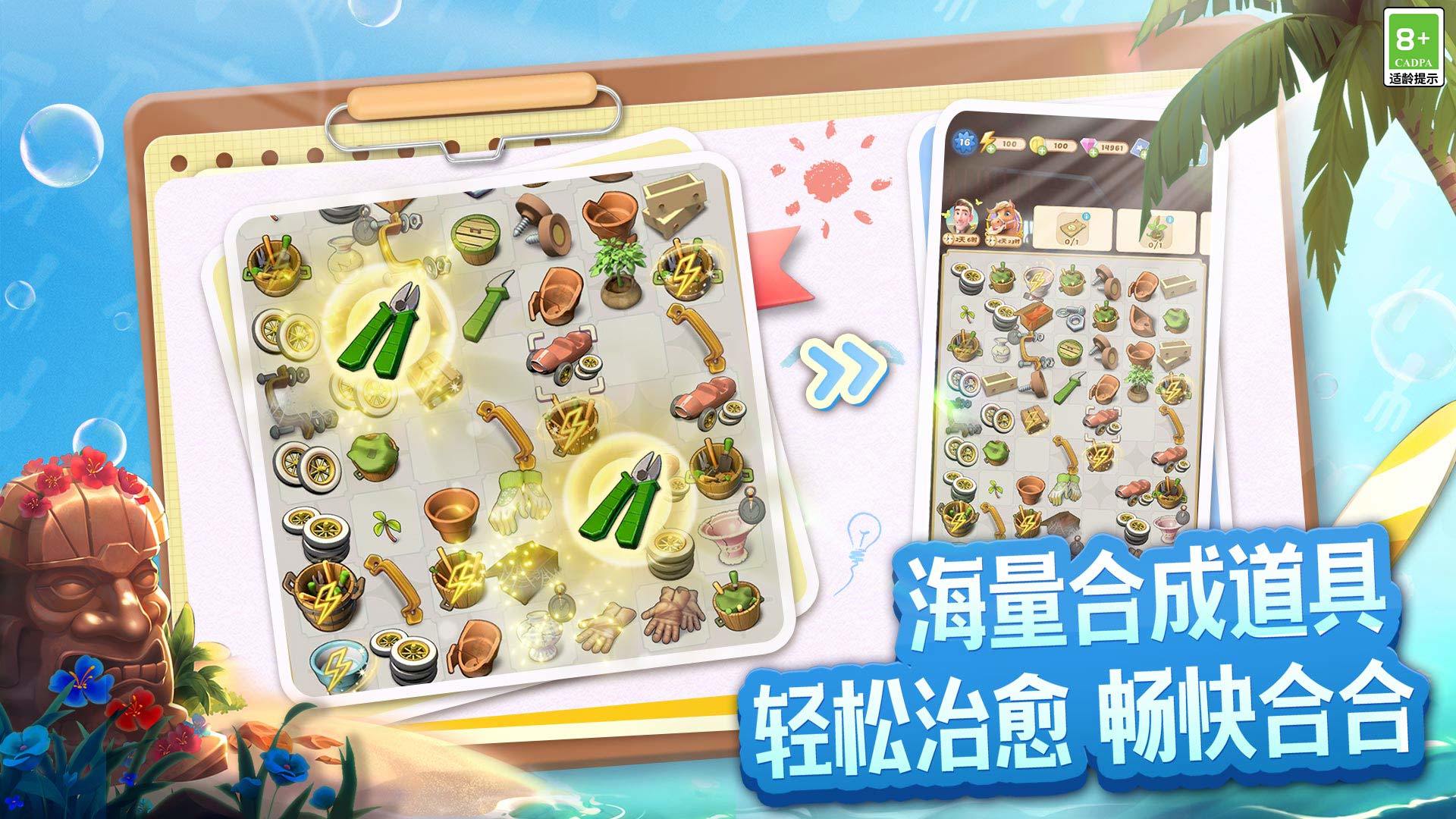 庄园合合 | Merge Mansion 截图 4