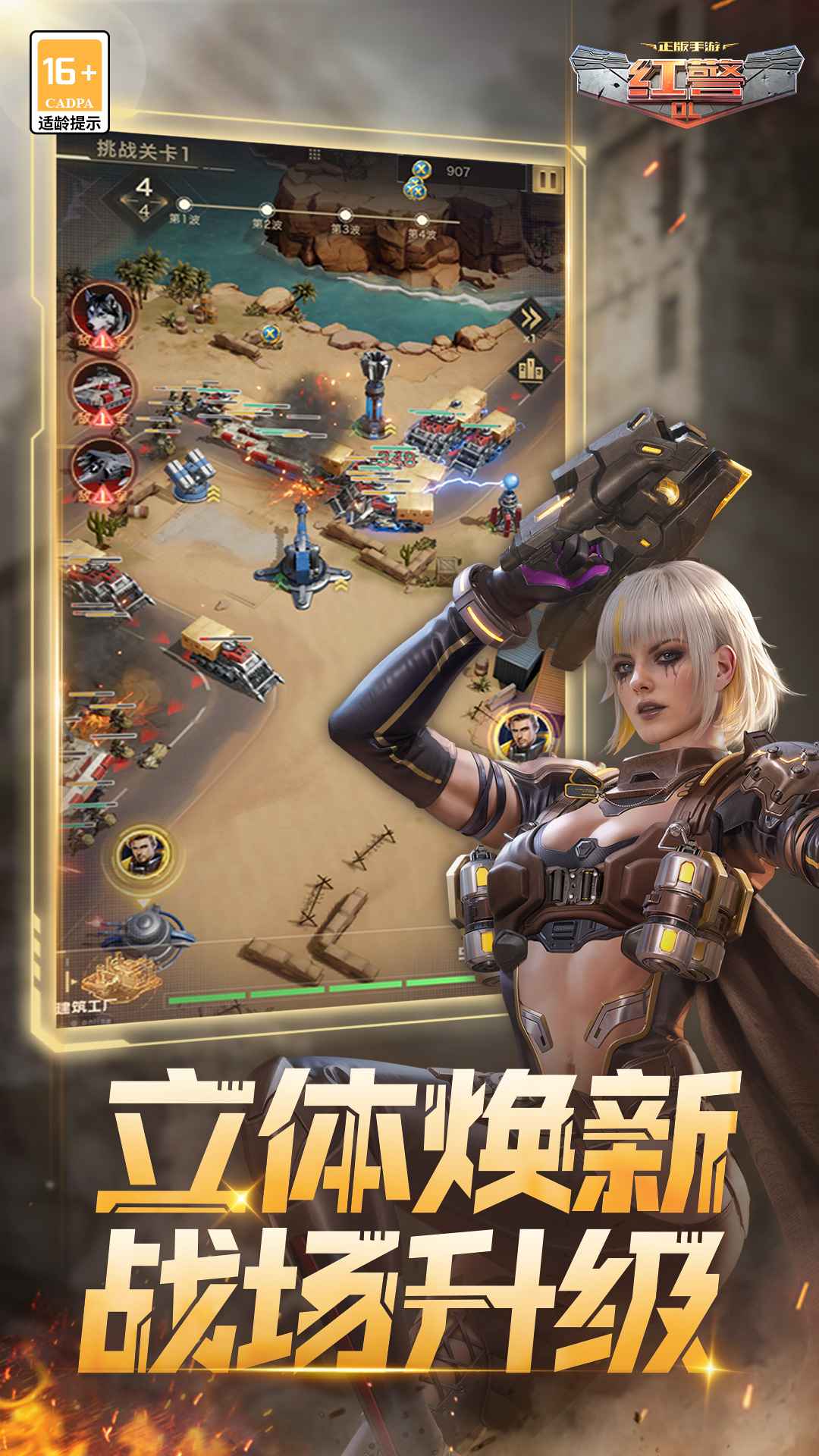 红警OL | hjol 截图 2