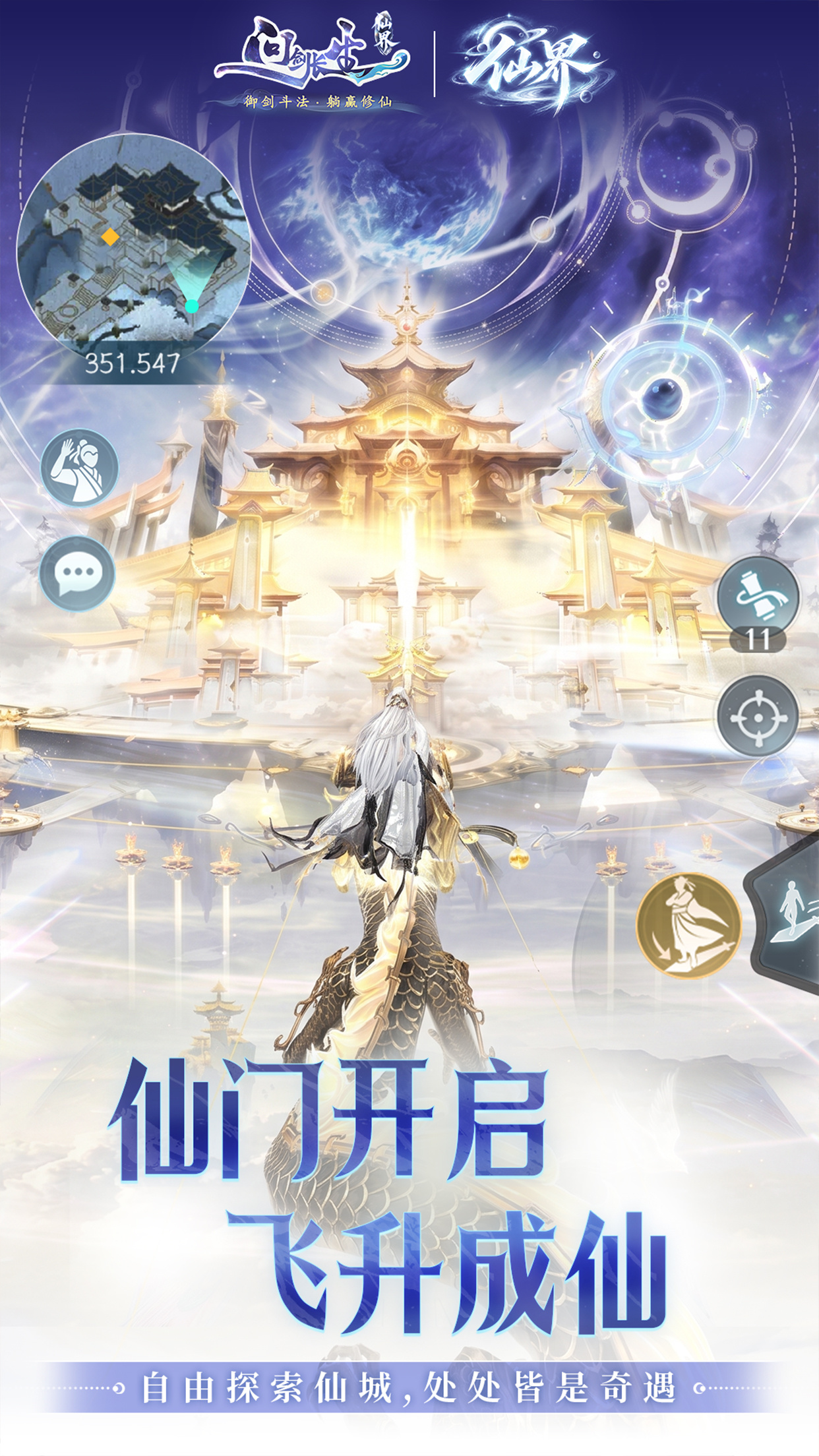 问剑长生 截图 1