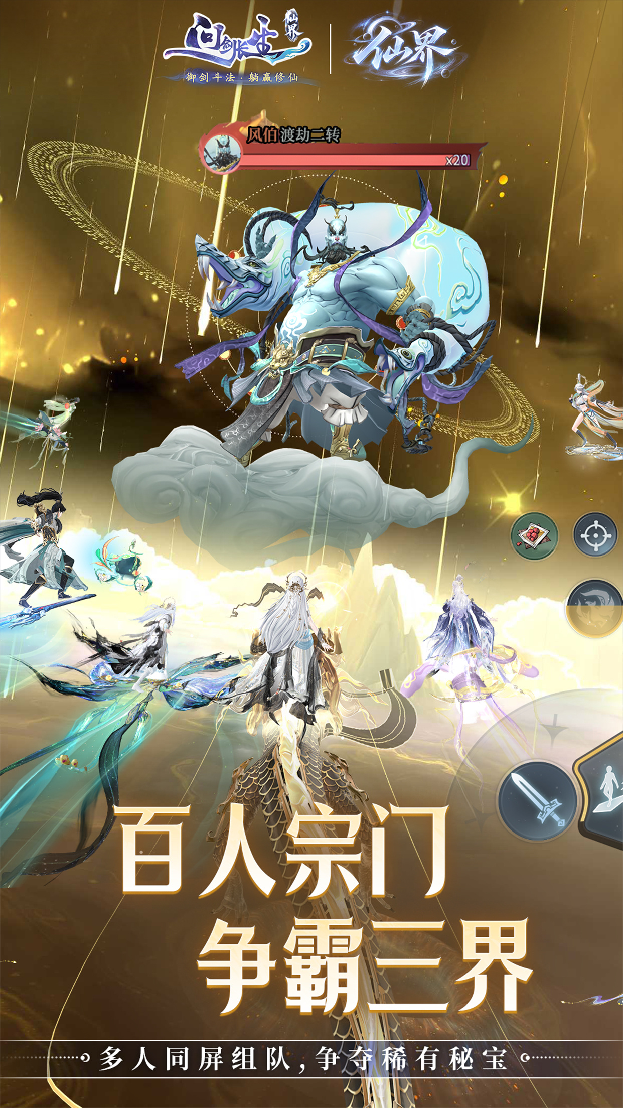 问剑长生 截图 5