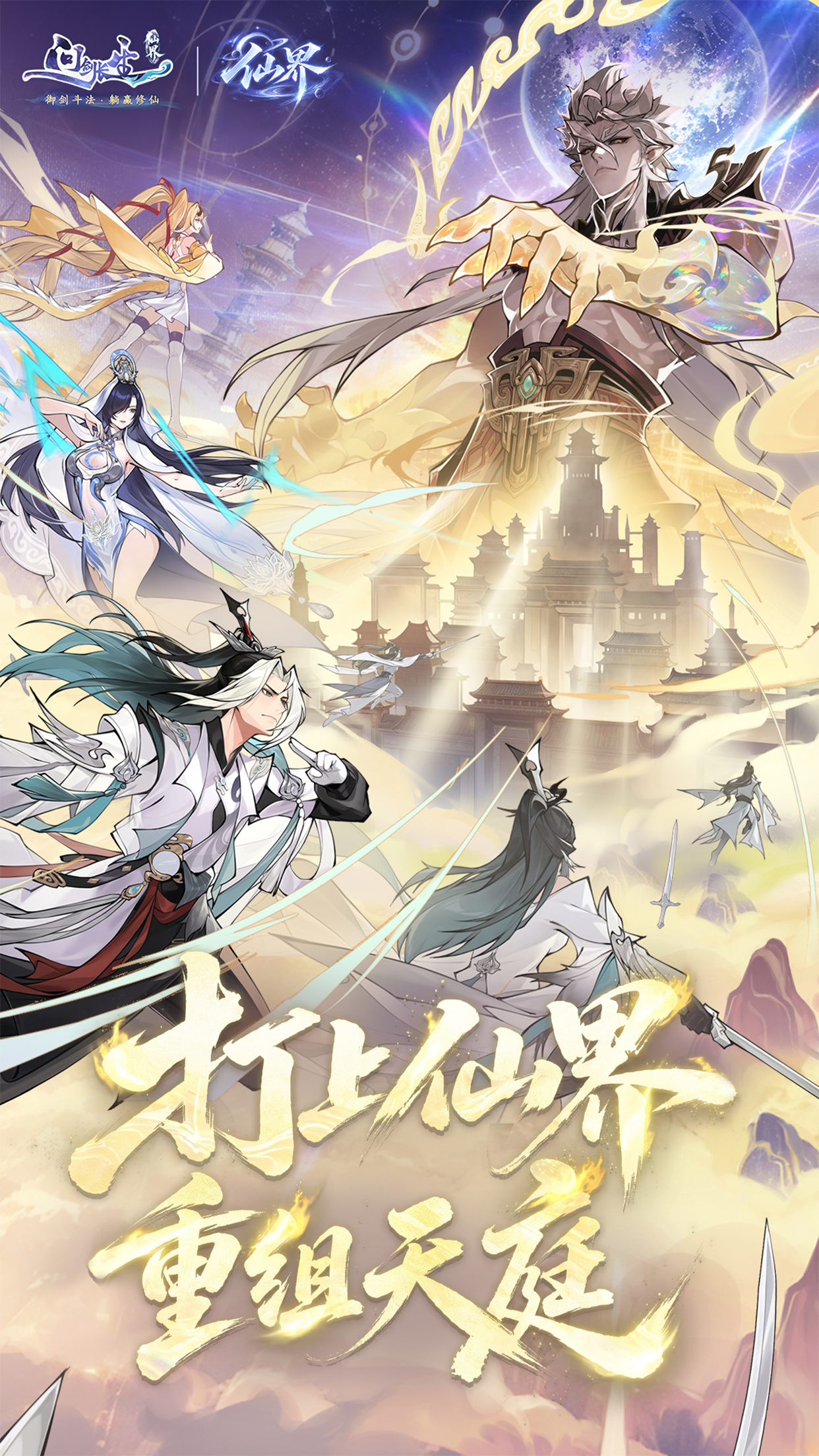 问剑长生 截图 6