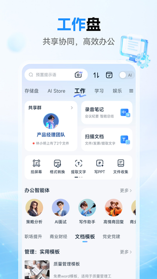 中国移动云盘 | mCloud 截图 3