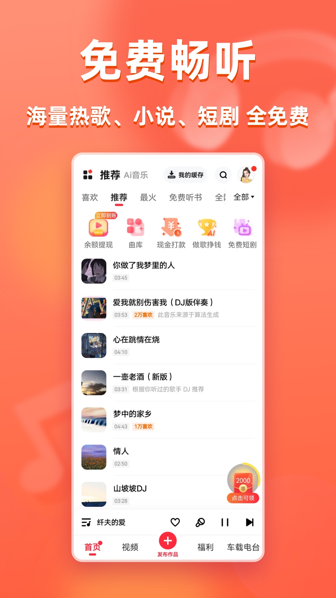 快音 截图 1