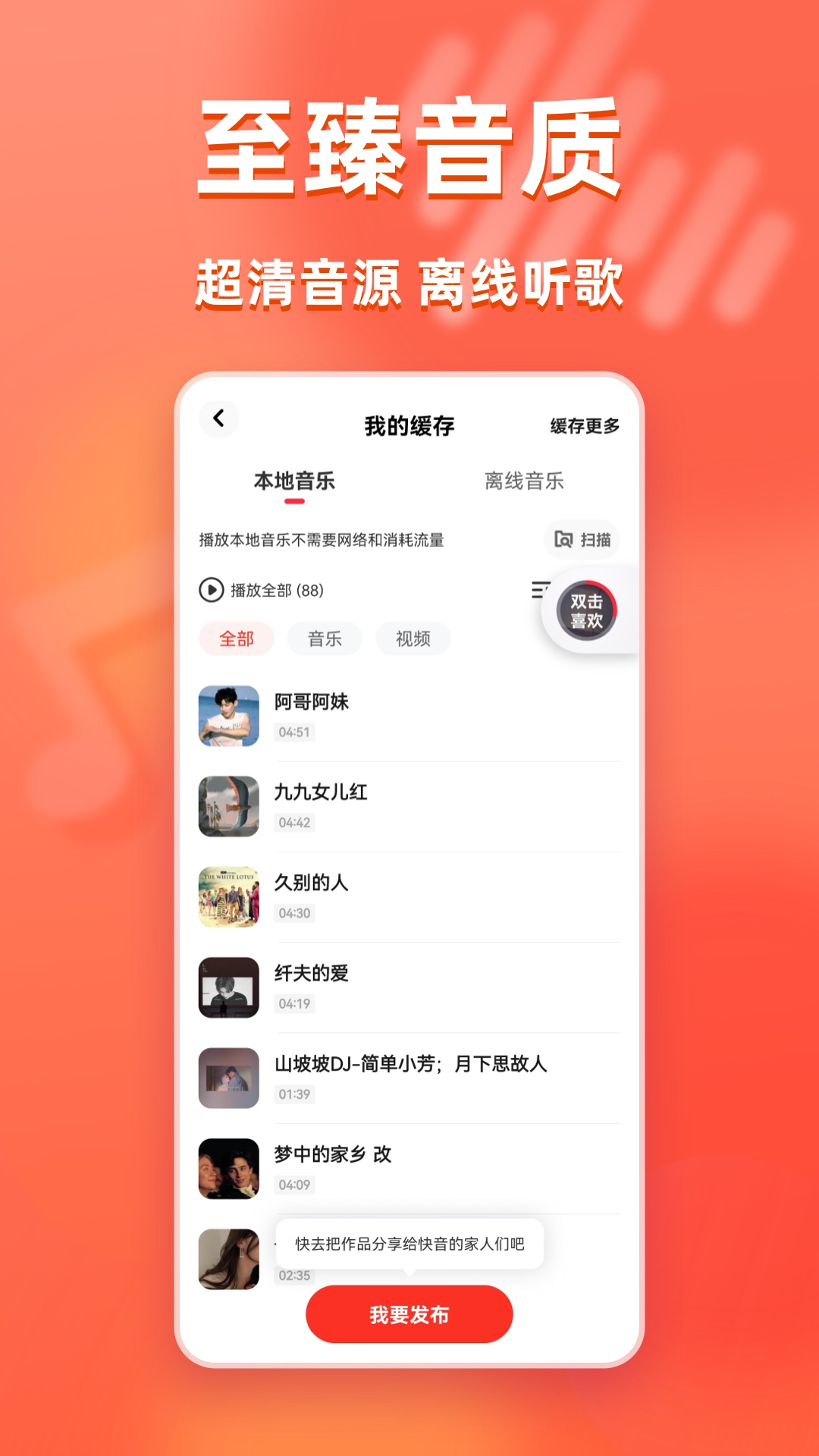 快音 截图 4