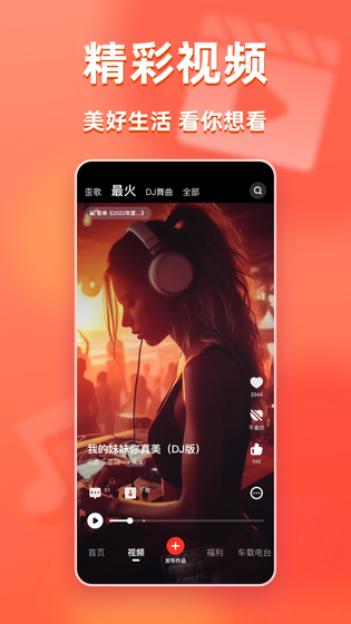 快音 截图 5