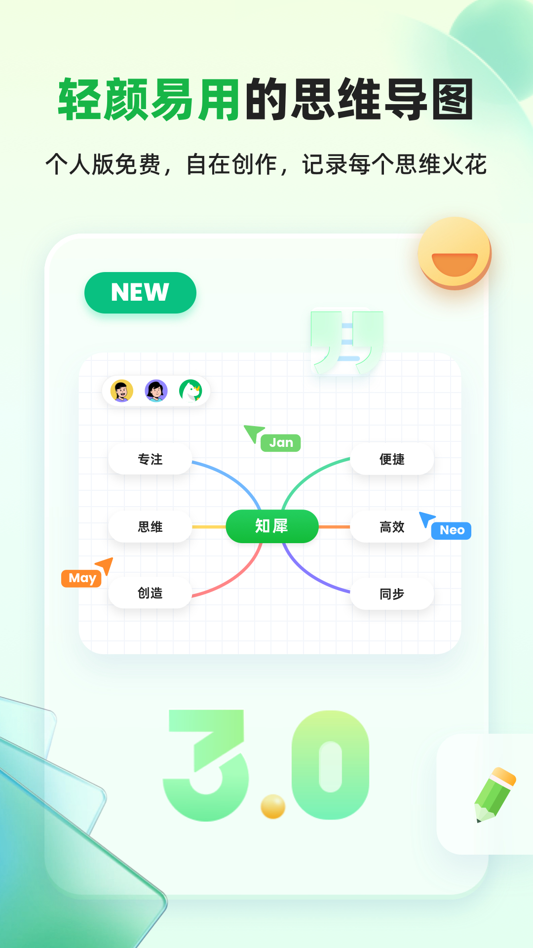 知犀思维导图 截图 1