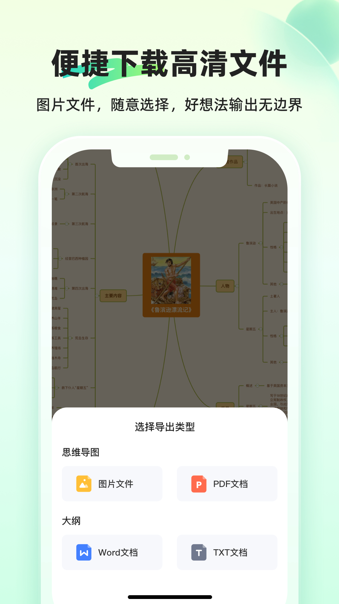 知犀思维导图 截图 4