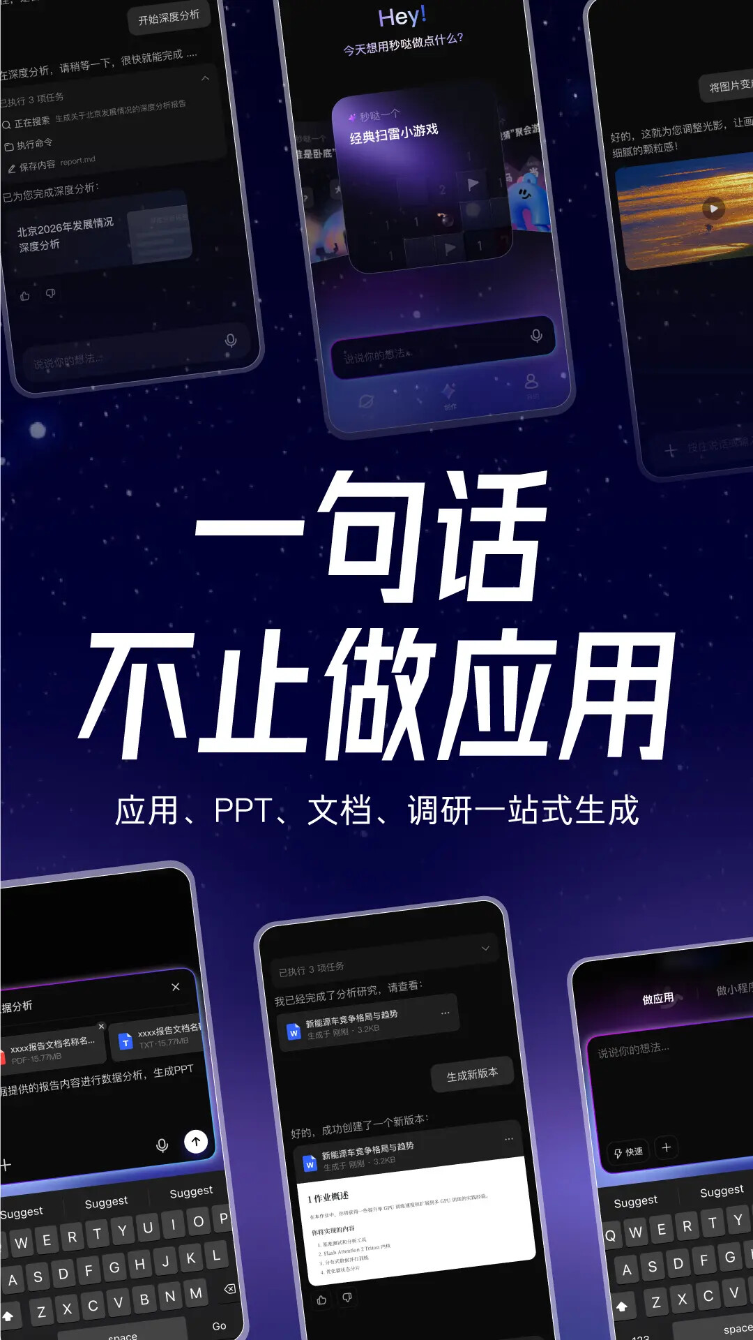 秒哒 截图 5