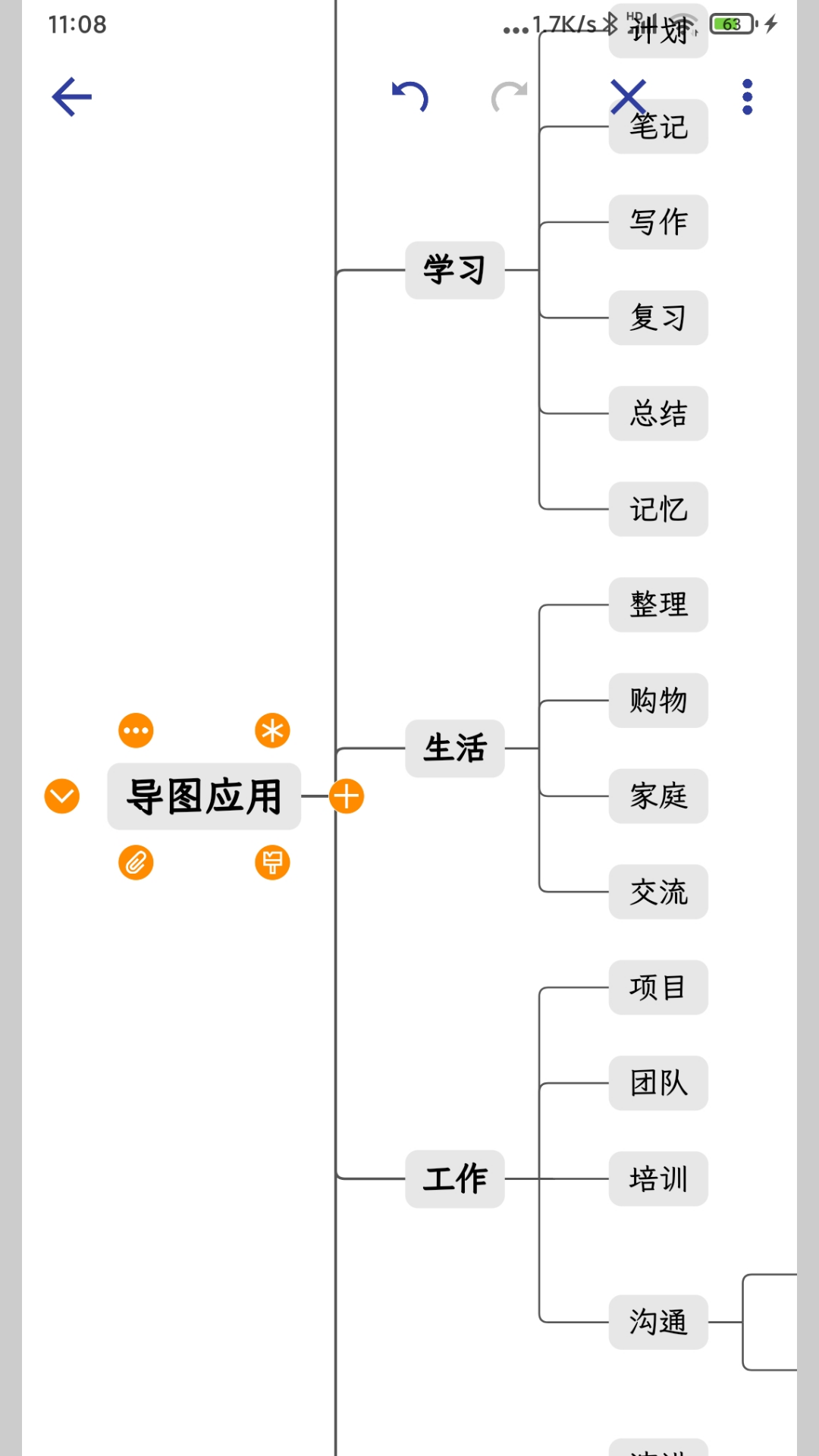 简约思维 截图 1