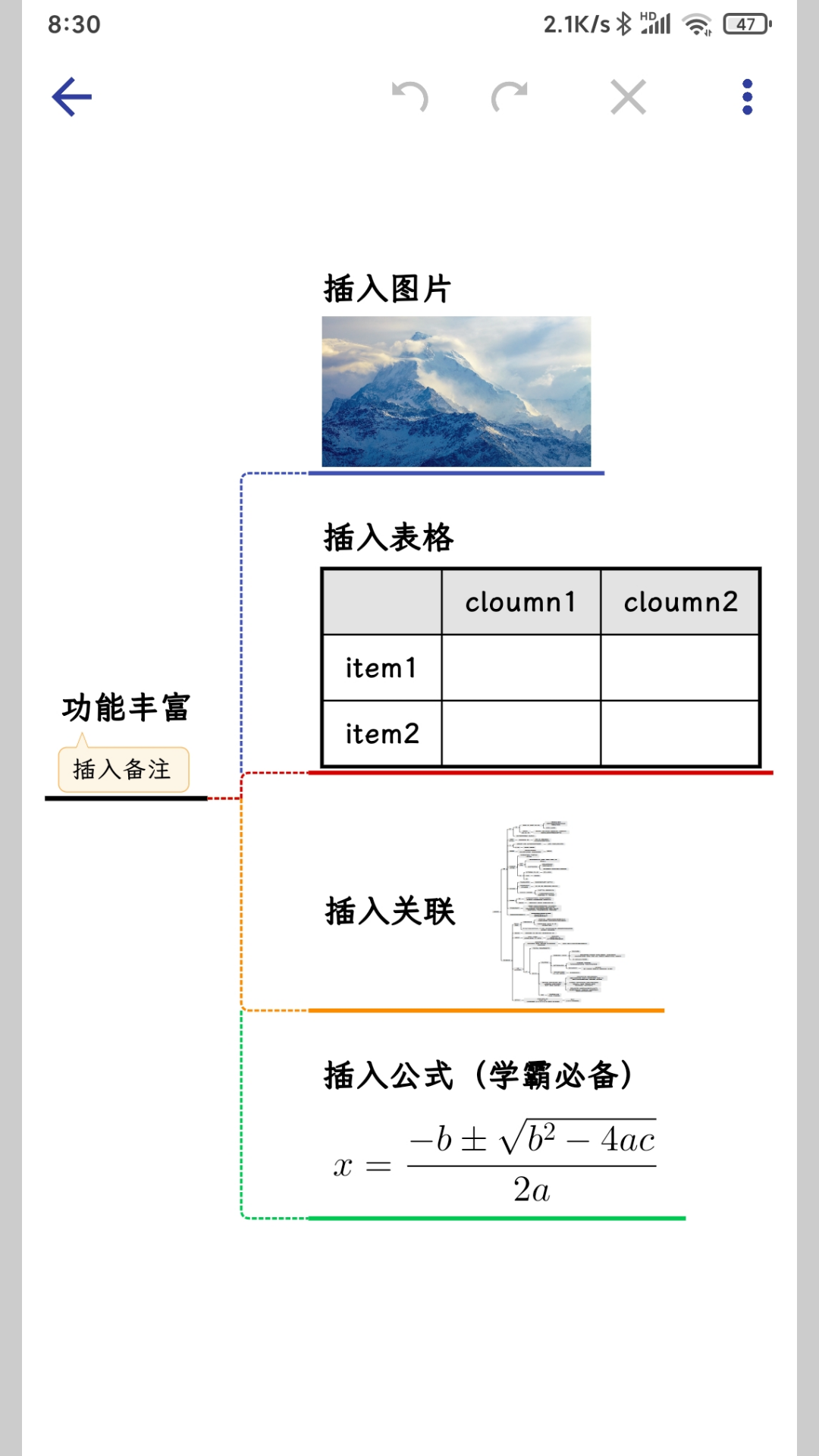简约思维 截图 2