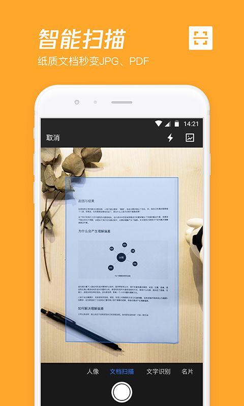 腾讯微云 | Tencent Drive 截图 3