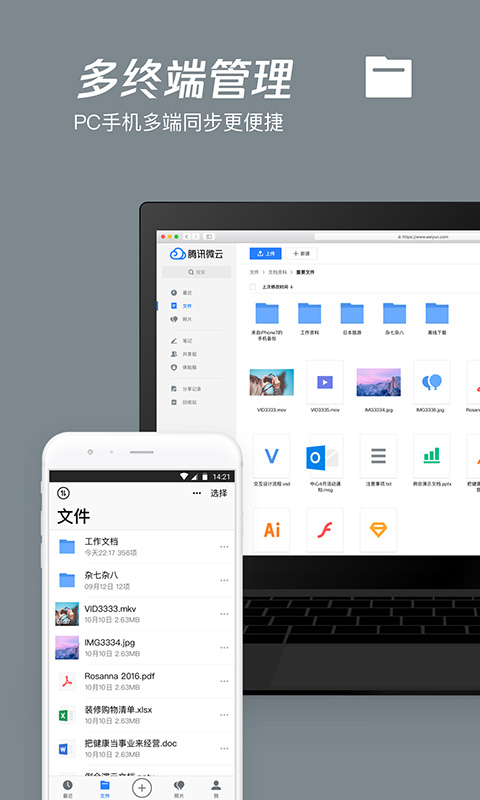 腾讯微云 | Tencent Drive 截图 5
