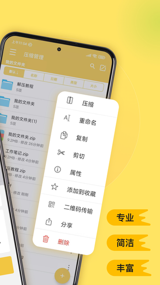 解压专家 | Unzip 截图 2