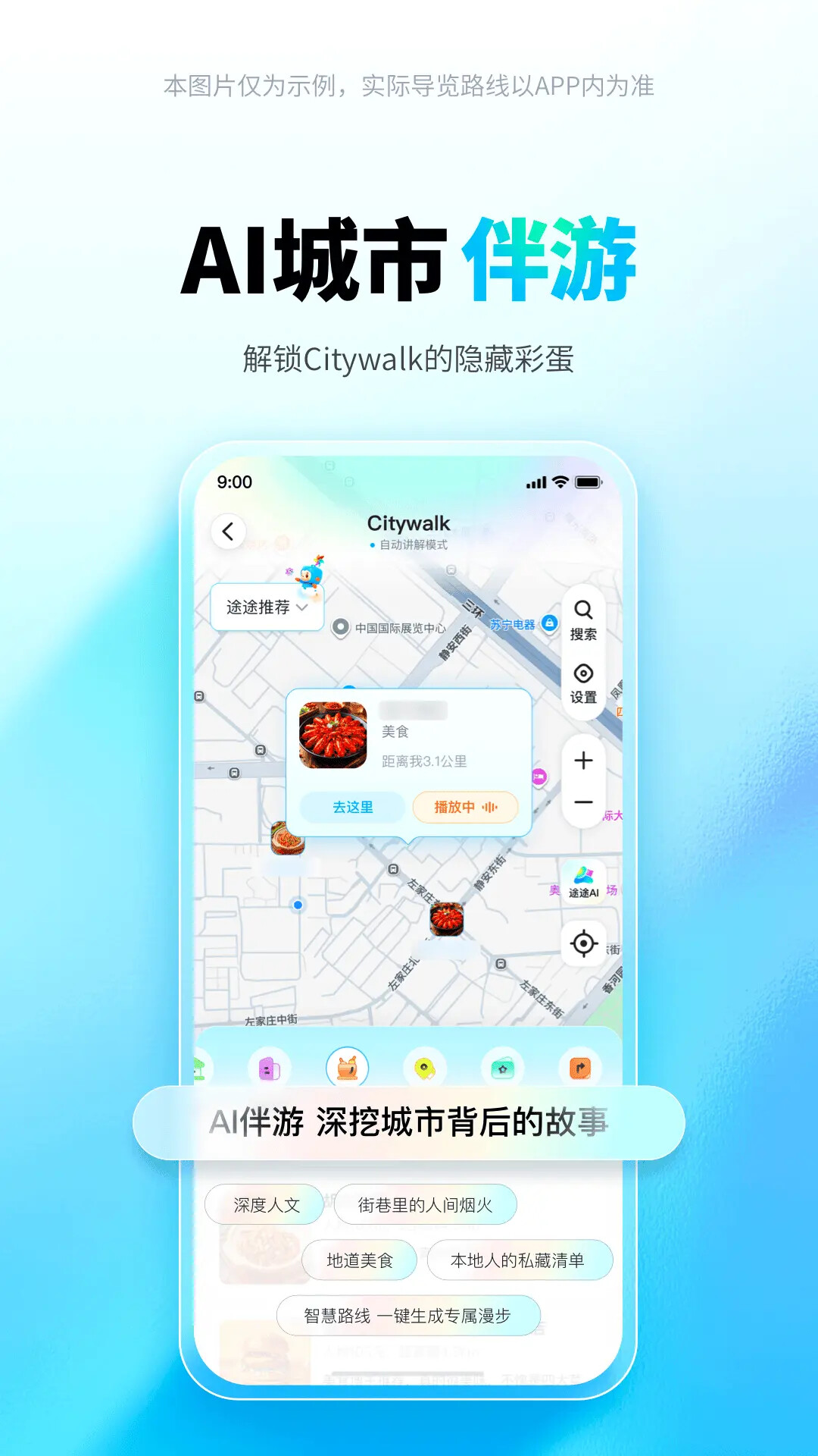 旅途随身听 截图 5