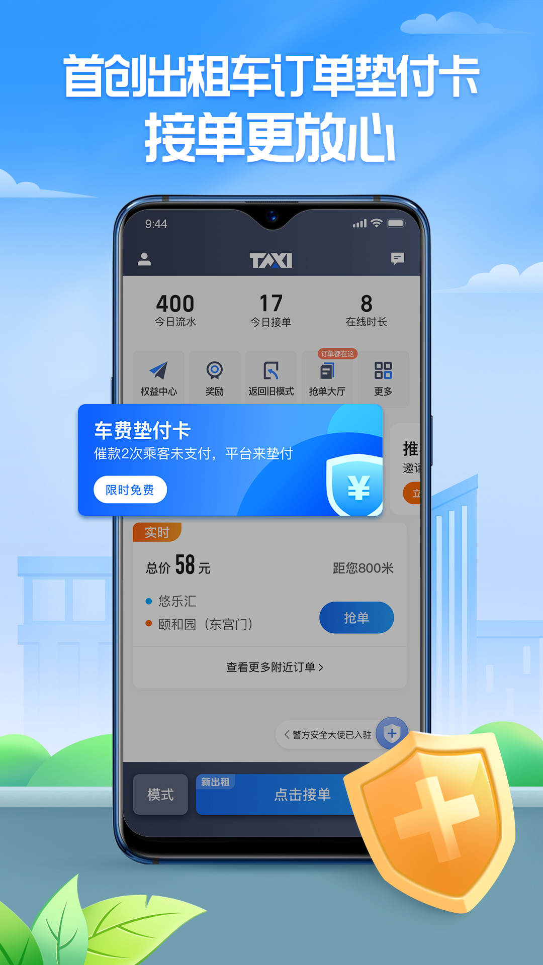 聚的出租 截图 3