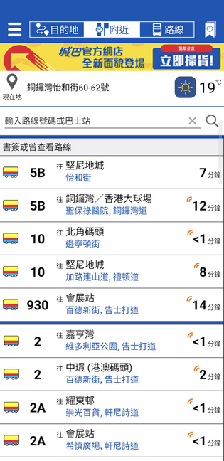 城巴 | Citybus 截图 5