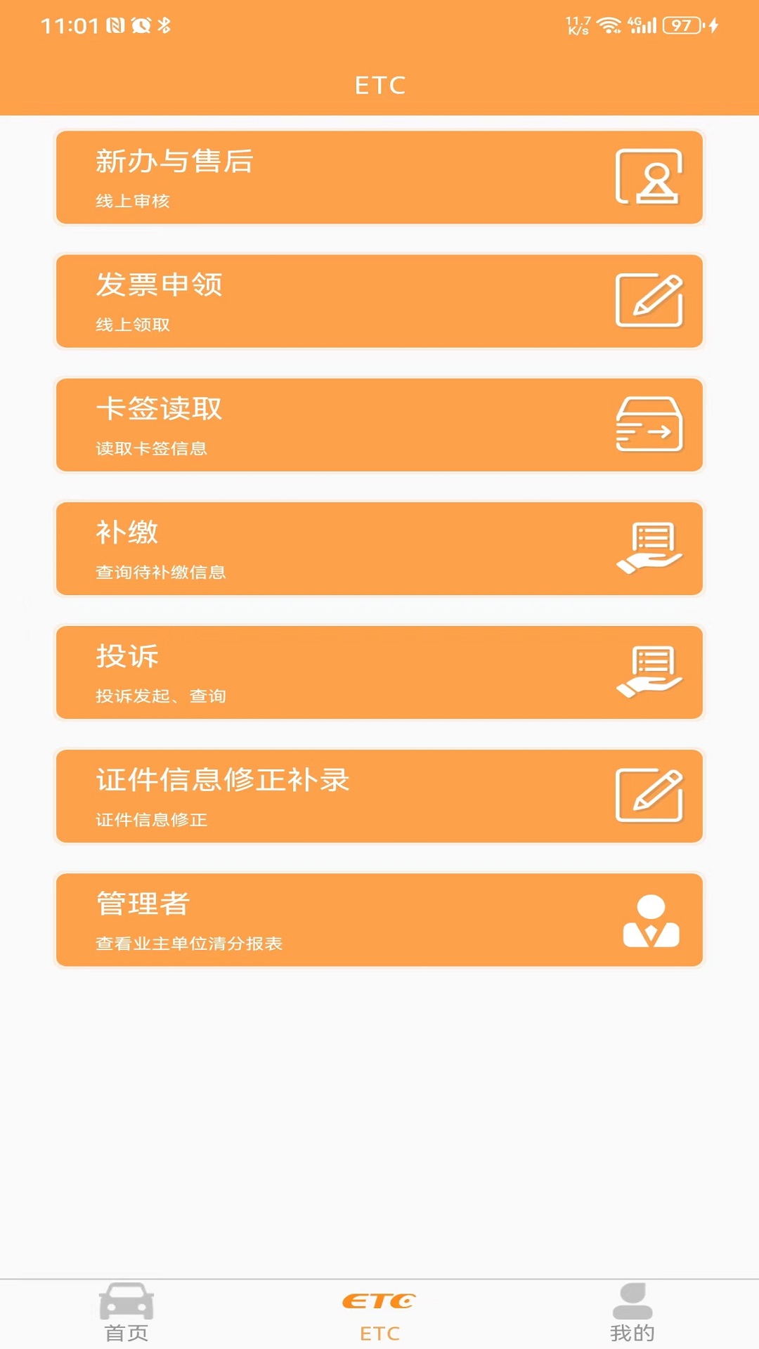 云南ETC服务 截图 2