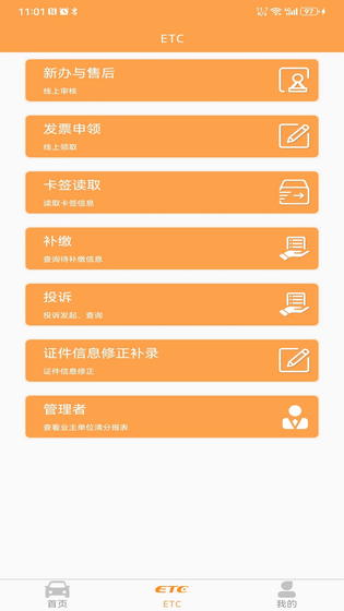 云南ETC服务 截图 2