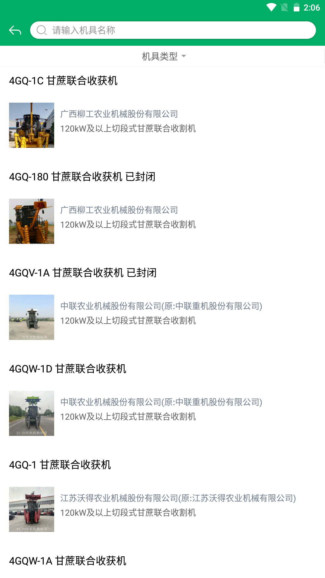 云南农机补贴 截图 4
