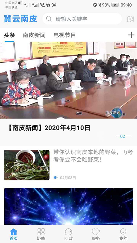 冀云南皮 截图 3