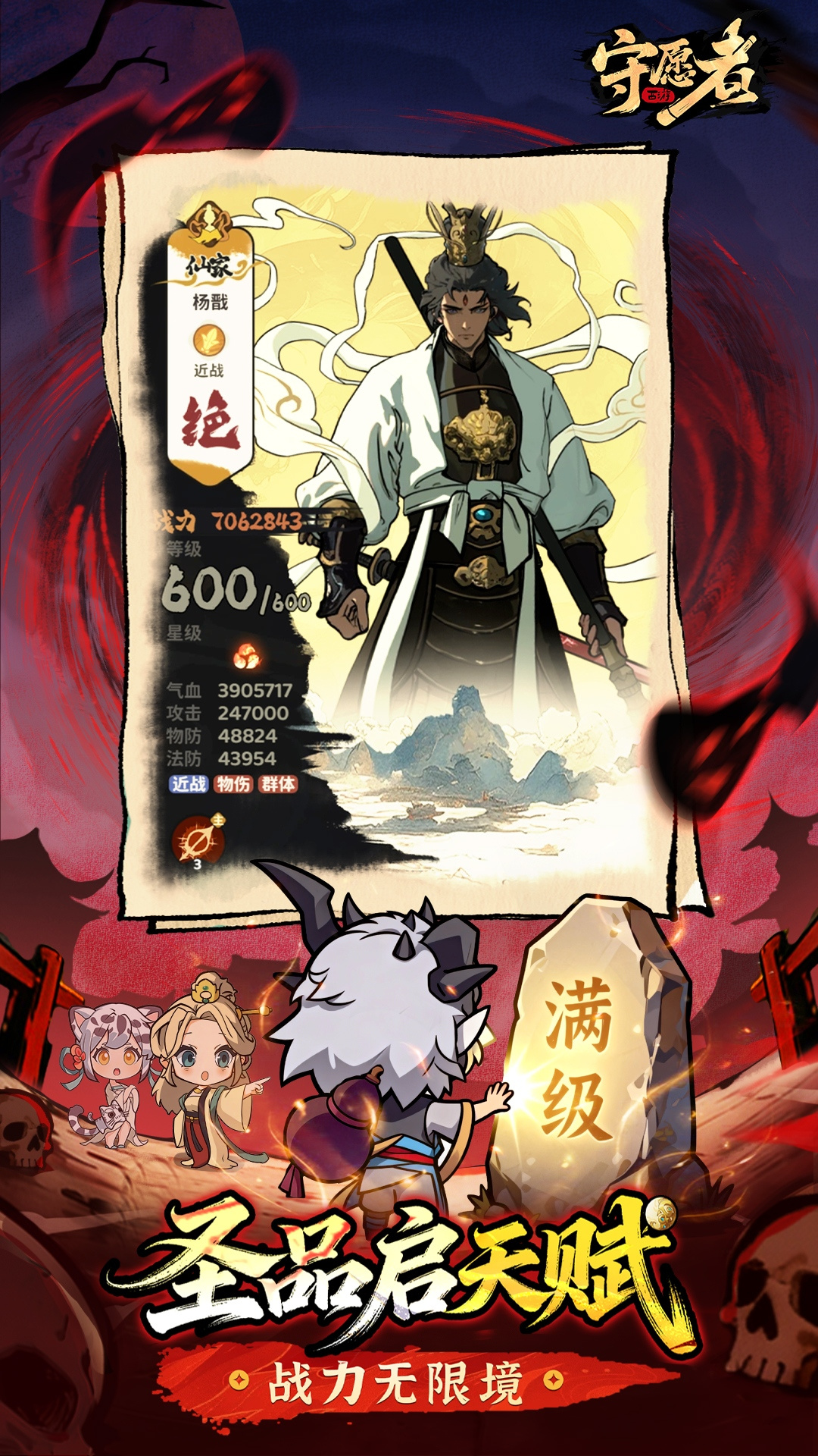 守愿者 截图 5