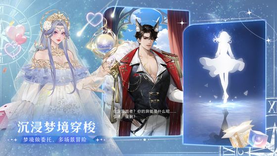 无限梦境 截图 4