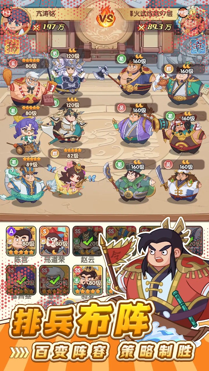最三国 截图 4