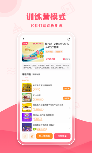 大咖素质训练营 截图 3