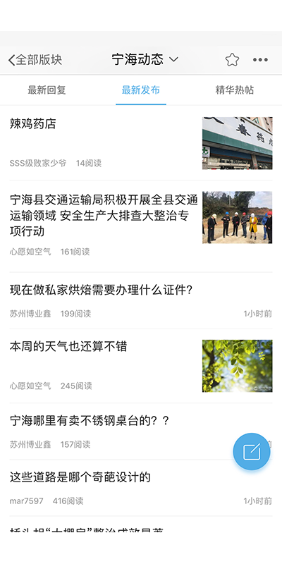 宁海在线 截图 3