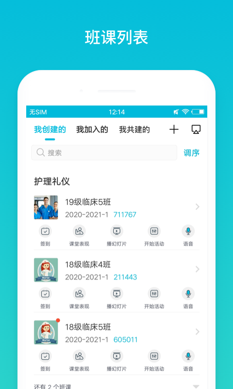 云班课 截图 1