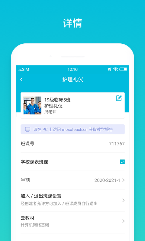 云班课 截图 5