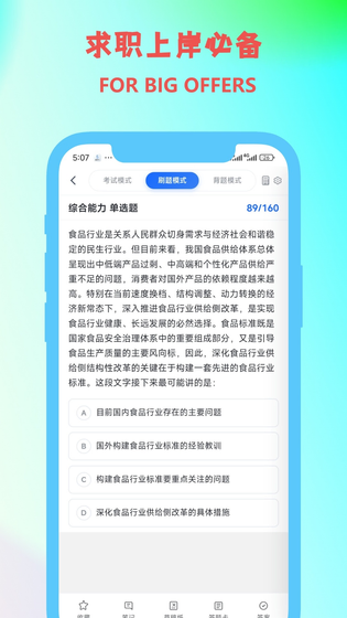 职小灶 截图 4