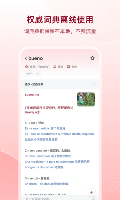 西语助手 | Eshelper 截图 1