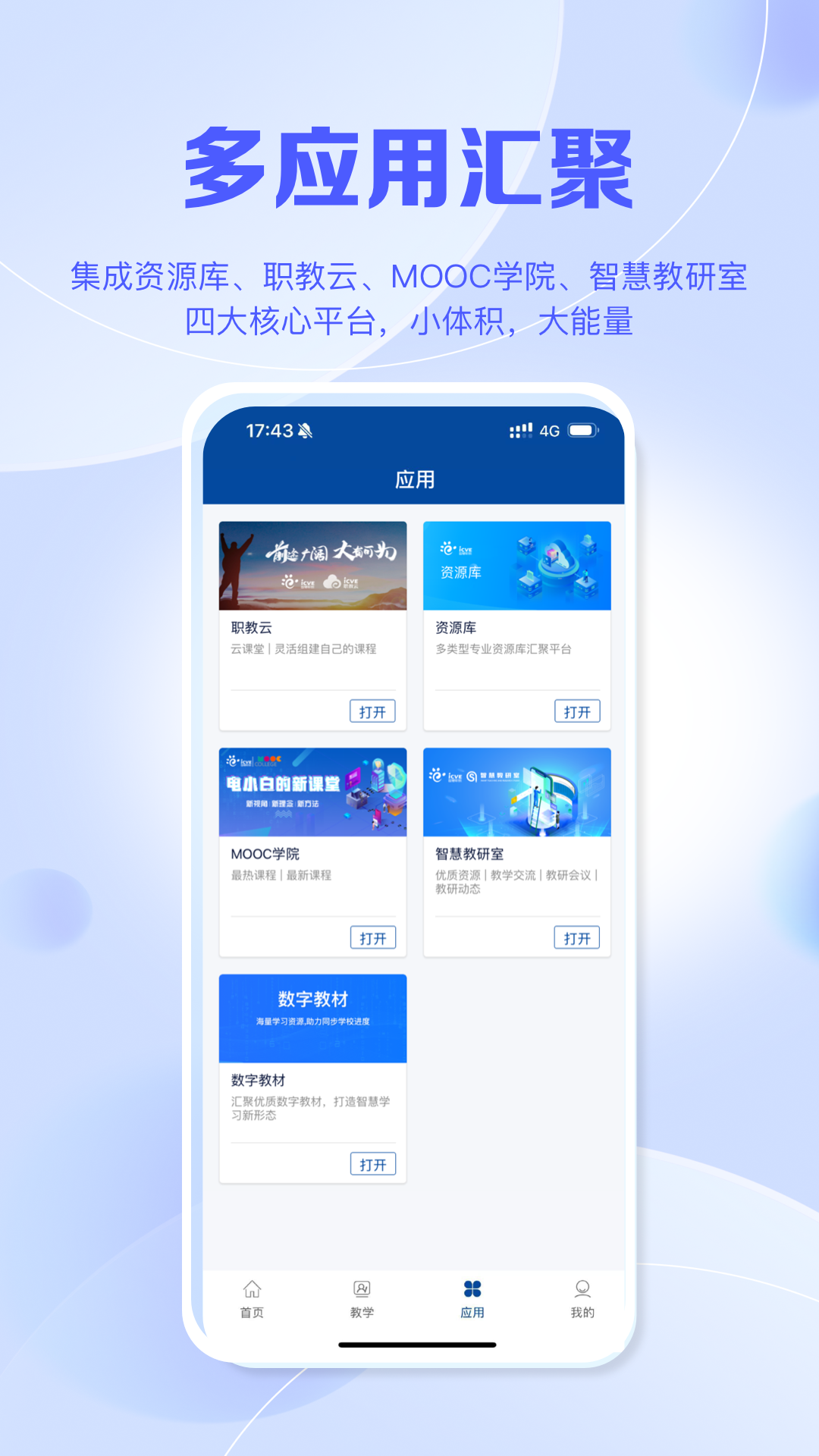 智慧职教+ 截图 4