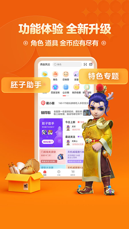 梦幻藏宝阁 截图 1