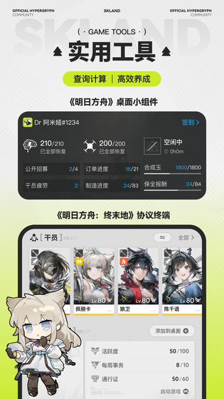 森空岛 截图 3