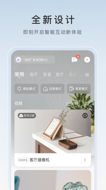 萤石云视频 截图 1