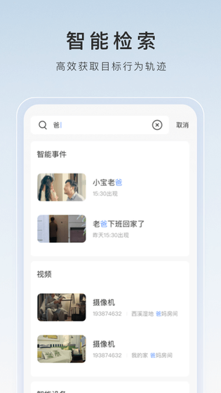 萤石云视频 截图 3
