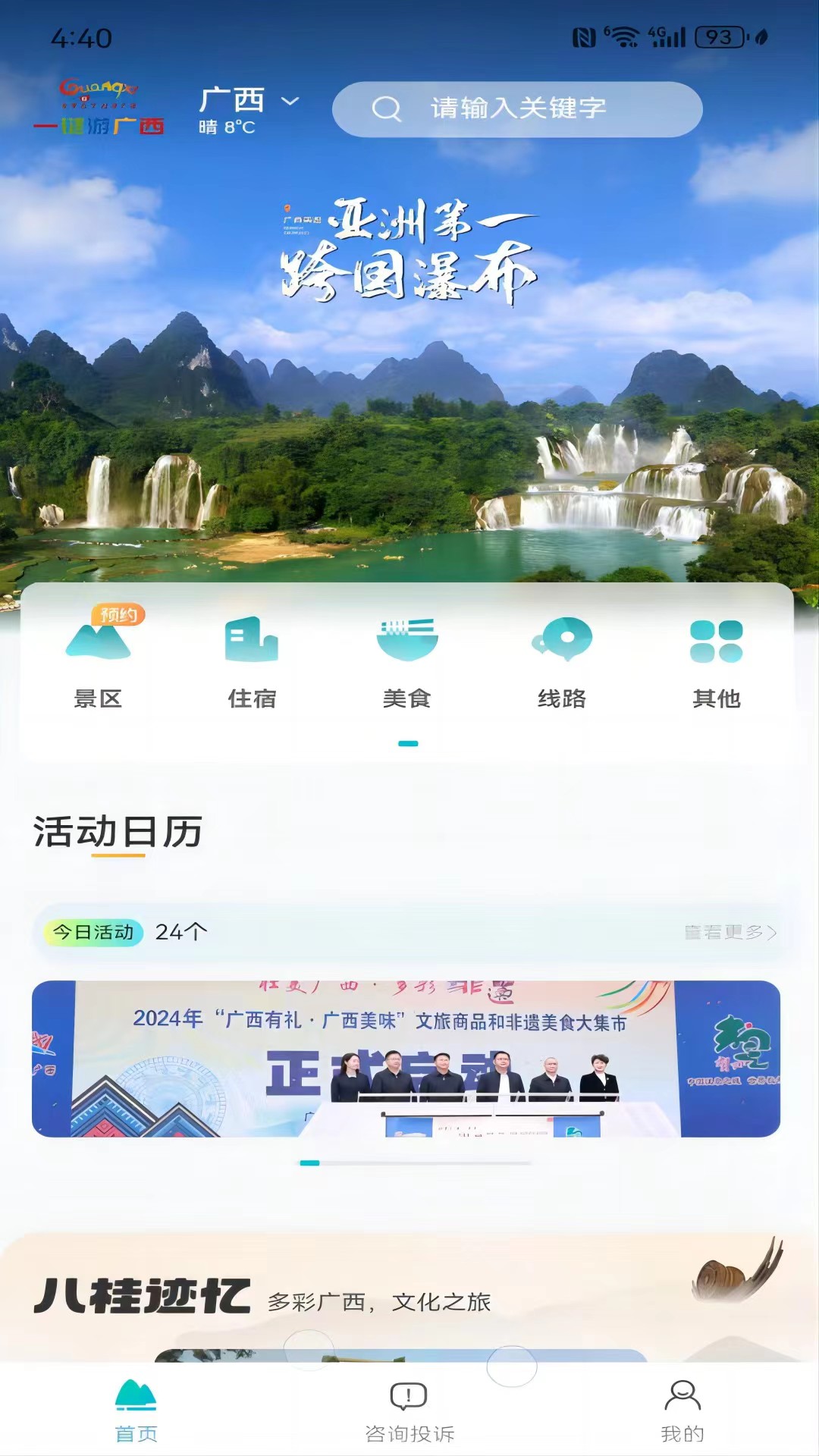 一键游广西 截图 1