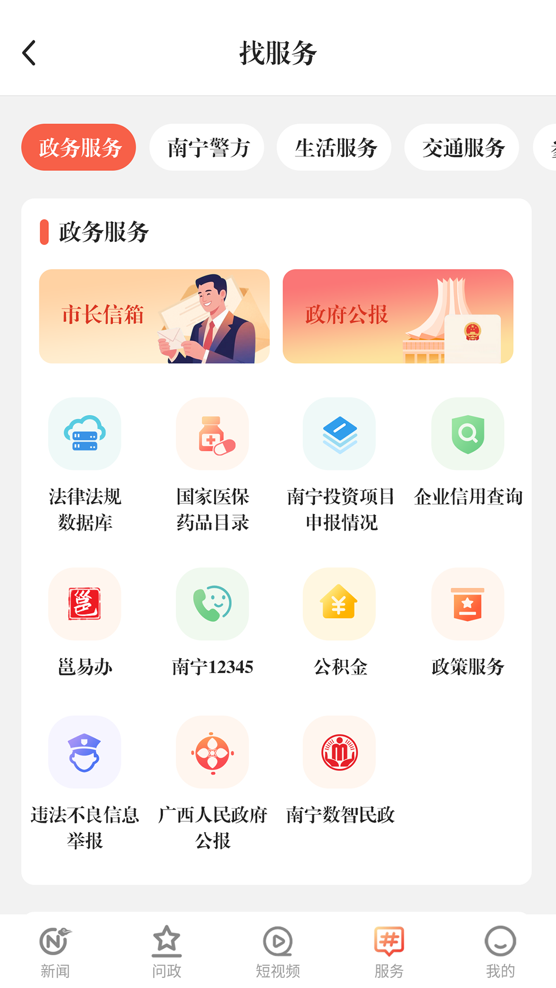 南宁云 截图 4