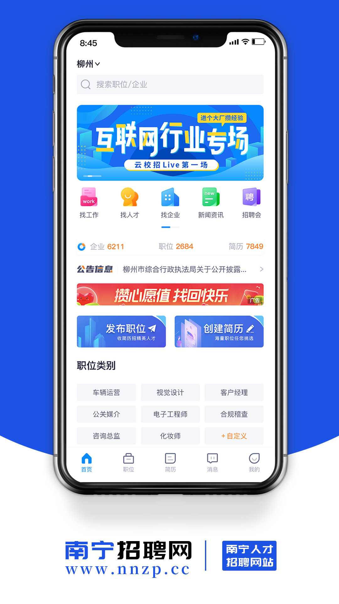 南宁招聘网 截图 2