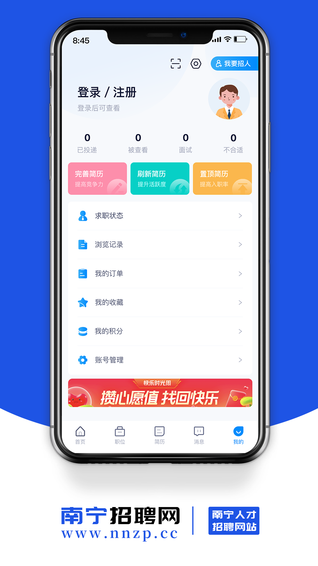南宁招聘网 截图 4