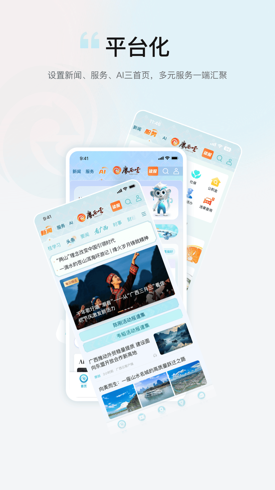 广西云 截图 1