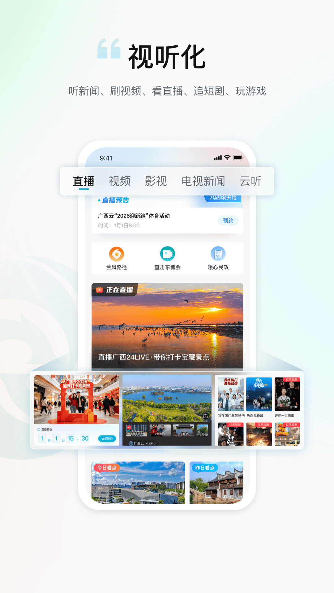 广西云 截图 2