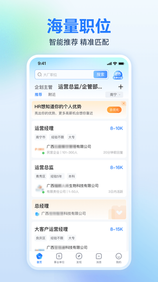 广西人才网 截图 1