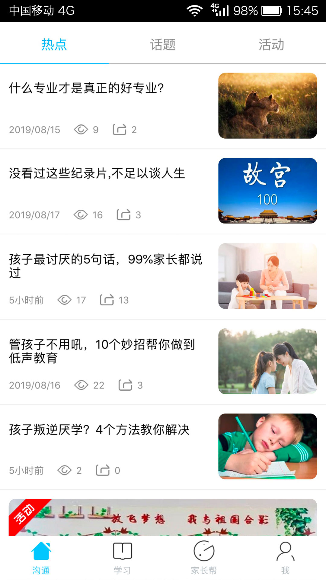 广西和教育 截图 3