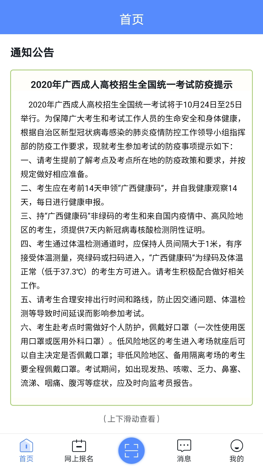 广西成考 截图 1