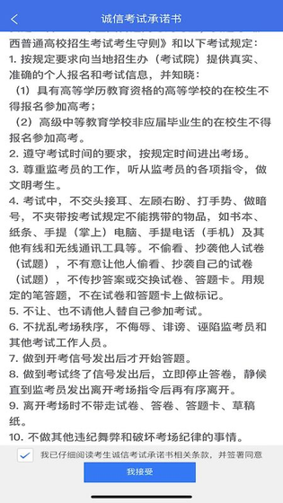 广西普通高考信息管理平台 截图 1